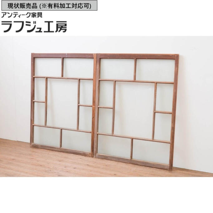 ▼現状販売▼ アンティーク建具 ガラス窓 2枚セット 引き戸 ガラス戸 大正ロマン 和風 和モダン ラフジュ工房 送料無料 r-067329