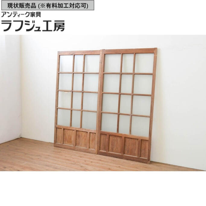 ▼現状販売▼ アンティーク建具 格子のガラス戸 2枚セット マス目 升目 引き戸 和風 和モダン ラフジュ工房 送料無料 r-067348