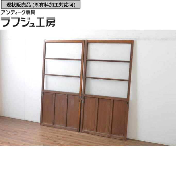 ▼現状販売▼ アンティーク建具 横桟ガラス戸 2枚セット プレスガラス入り 引き戸 レトロ 古民家 古民芸 和風 和モダン ラフジュ工房 送料無料 r-065507