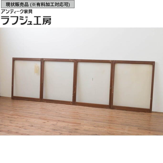 ▼現状販売▼ アンティーク建具 モールガラス窓 4枚セット ガラス戸 引き戸 レトロ シンプル 古民家 古民芸 和風 和モダン ラフジュ工房 送料無料 r-066006