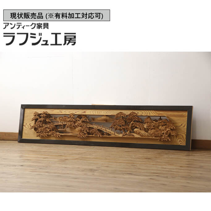 ▼現状販売▼ 和製アンティーク 昭和中期 アンティーク建具 欄間 1枚 彫刻 高級品 らんま 明り取り 明かり取り ランマ 木製 ラフジュ工房 送料無料 r-066247|ラフジュ工房 店