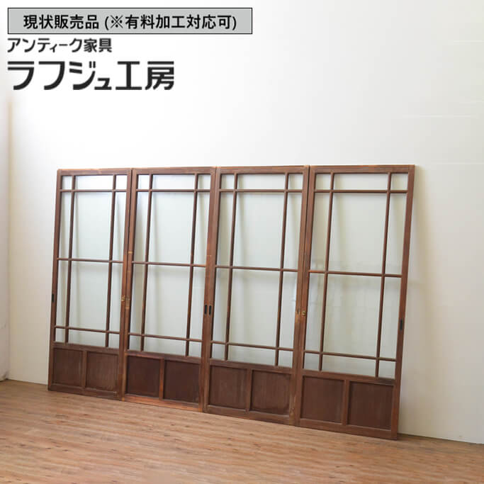 ▼現状販売▼ 和製アンティーク 昭和初期 アンティーク建具 幅狭ガラス戸 4枚セット 両面面取り加工 引き戸 大正ロマン 和風 和モダン 木製 ガラス ラフジュ工房 送料無料 r-066734 128,400円