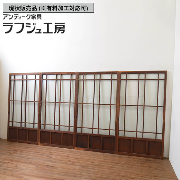 ▼現状販売▼ 和製アンティーク 昭和初期 アンティーク建具 ガラス戸 4枚セット 上手物 両面面取り加工 引き戸 大正ロマン 和風 和モダン 木製 ガラス ラフジュ工房 送料無料 r-066747