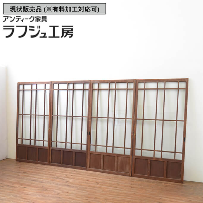 ▼現状販売▼ 和製アンティーク 昭和初期 アンティーク建具 ガラス戸 4枚セット 上手物 両面面取り加工 引き戸 大正ロマン 和風 和モダン 木製 ガラス ラフジュ工房 送料無料 r-066750