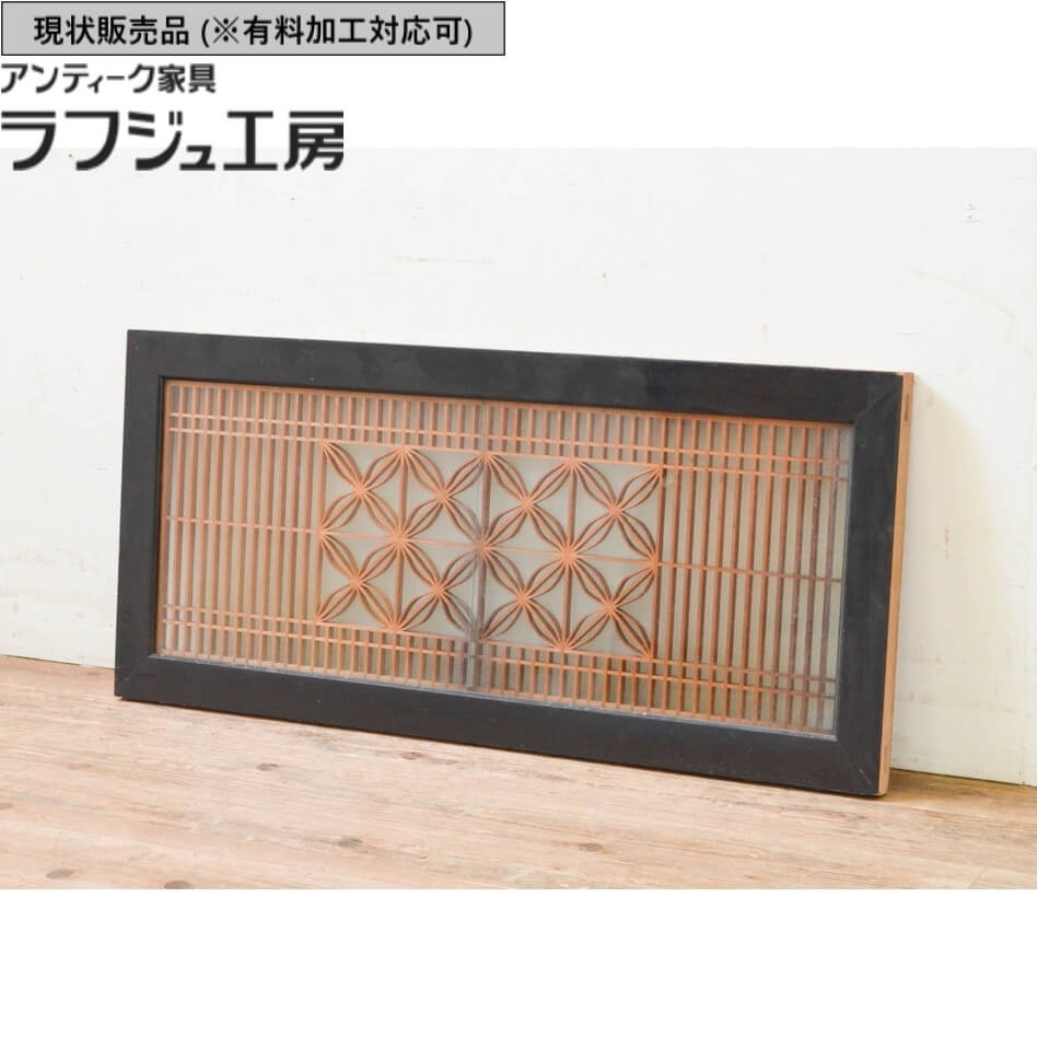 ▼現況売りわたす▼ アンティーク建具 組子欄間 1枚 欄間 両面 瑠璃 明かりとり ともし火取り アンティーク 和風 和今めかしい ラフジュ細工場 貨物輸送無料 r-069296