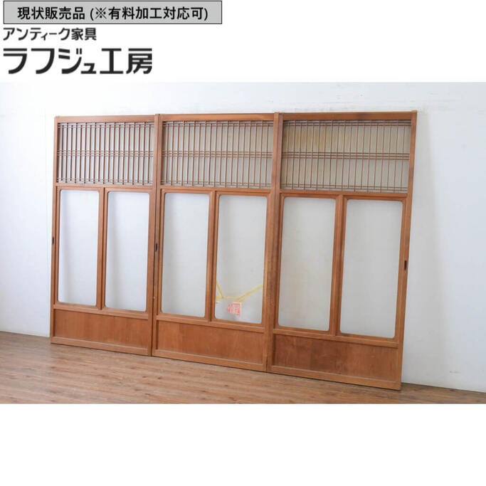 ▼現状販売▼ アンティーク建具 ガラス戸 3枚セット 引き戸 建具 レトロ 古民家 古民芸 和風 和モダン ラフジュ工房 送料無料 r-065069