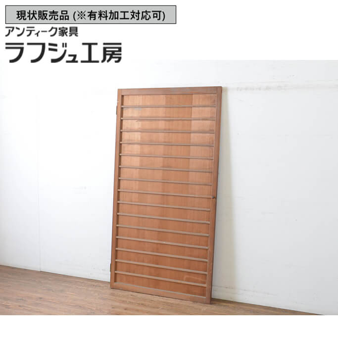 ▼現状販売▼ 和製アンティーク 昭和初期 アンティーク建具 上手物 舞良戸 扉 1枚 銅のつまみ付き 柾目 板戸 ドア まいらど レトロ 古民家 古民芸 和風 和モダン 木製 ラフジュ工房 送料無料 r-065485｜ラフジュ工房 店