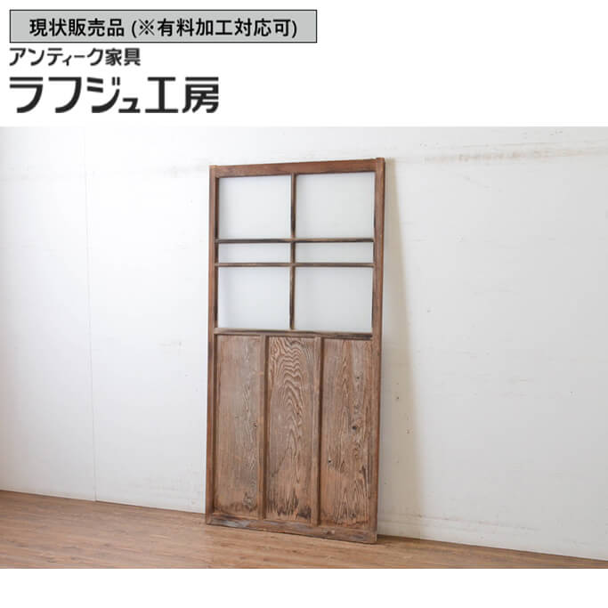 ▼現状販売▼ 和製アンティーク 昭和初期 アンティーク建具 ガラス戸 1枚 引き戸 レトロ ナチュラル 古民家 古民芸 和風 和モダン 木製 ガラス ラフジュ工房 送料無料 r-065491