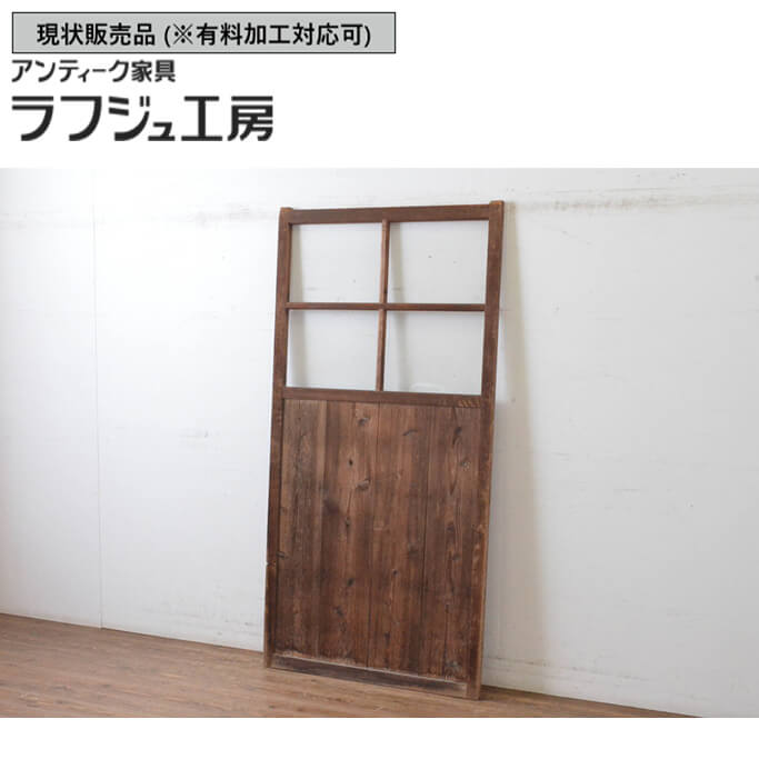▼現況売りわたす▼ 和製アンティーク 昭和すべり出し アンティーク建具 扉 1枚 硝子窓付き添い人 部屋の入り口 木製部屋の入り口 硝子部屋の入り口 車のドア レトロ 自然的 古民家 古民芸 カントリー 和風 和今めかしい 木製 硝子 ラフジュ制作室 貨物輸送無料 r-065493