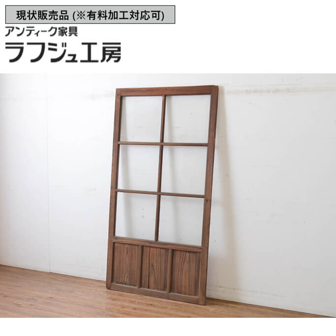 ▼現状販売▼ 和製アンティーク 昭和初期 アンティーク建具 ガラス戸 １枚 引き戸 レトロ ナチュラル 和風 和モダン 古民家 古民芸 木製 ガラス ラフジュ工房 送料無料 r-065497 30,290円