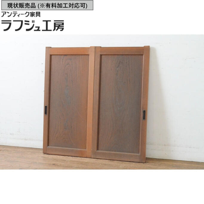 ▼現況売りわたす▼ アンティーク建具 引き戸 2枚仕掛ける 総欅 ケヤキ材 1枚板 板戸 窓 分かりやすい 和風 和今めかしい ラフジュ細工場 貨物輸送無料 r-065530