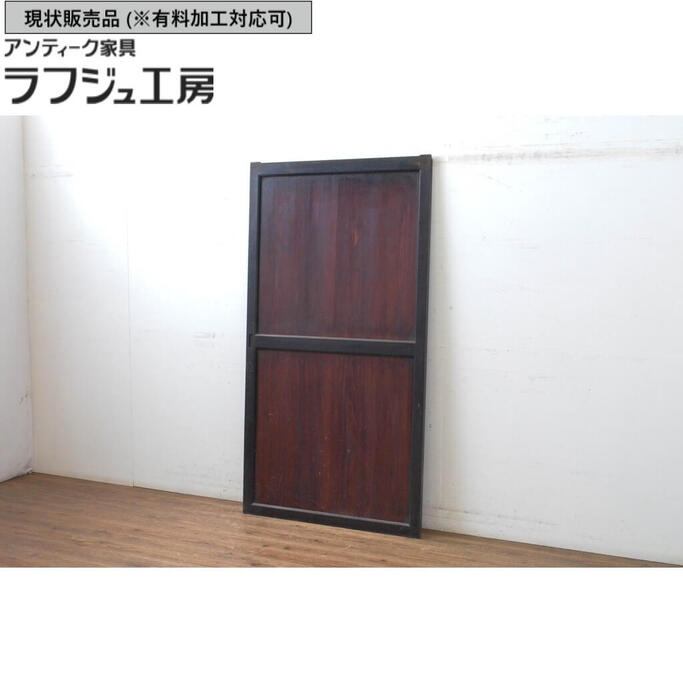 ▼現状販売▼ アンティーク建具 帯戸 1枚 引き戸 板戸 レトロ 和風 和モダン ラフジュ工房 送料無料 r-065553｜ラフジュ工房 店