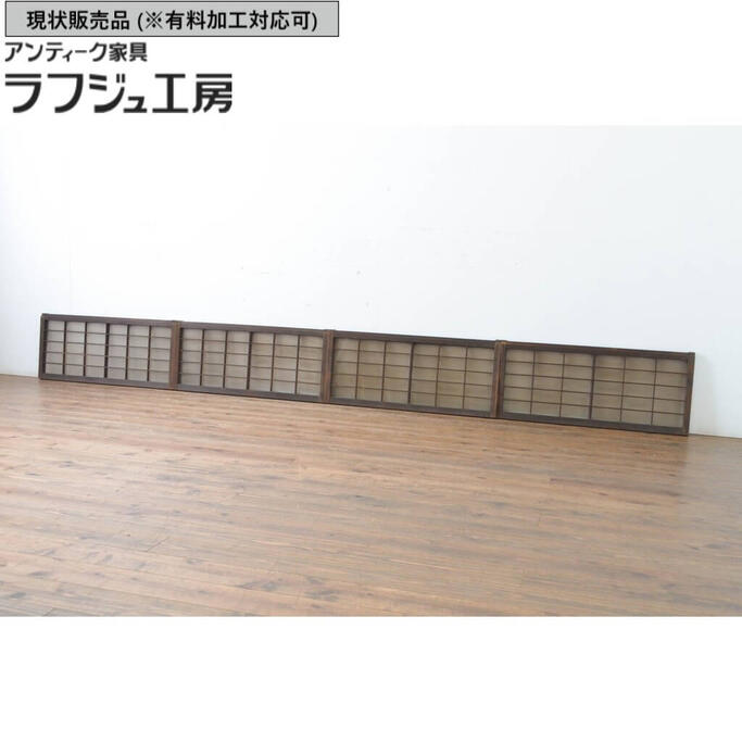▼現状販売▼ アンティーク建具 小さなガラス窓 4枚セット 格子入り 引き戸 ガラス戸 レトロ 和風 和モダン ラフジュ工房 送料無料 r-064998 34,288円
