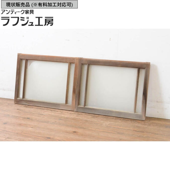▼現状販売▼ アンティーク建具 小さな窓 2枚セット 引き戸 ガラス戸 レトロ 和風 和モダン ラフジュ工房 送料無料 r-065009