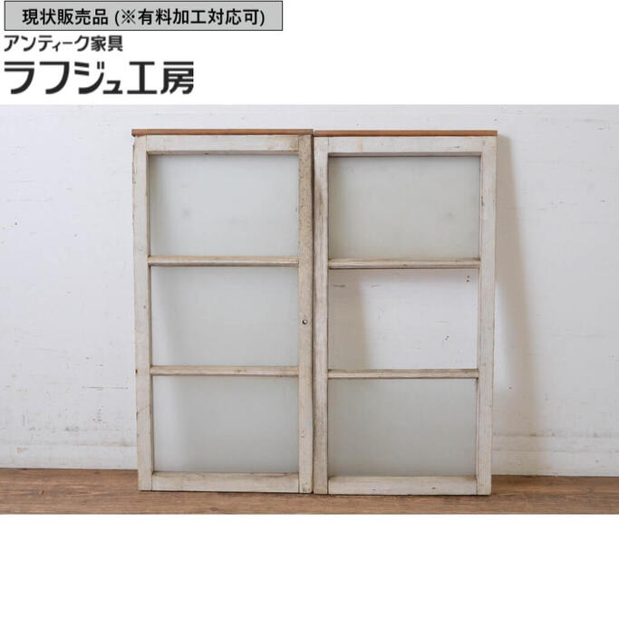 ▼現状販売▼ アンティーク建具 ペンキの剥げたガラス窓 2枚セット 引き戸 ガラス戸 レトロ シャビーシック ナチュラル カントリー シンプル ラフジュ工房 送料無料 r-065035