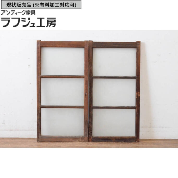 ▼現状販売▼ アンティーク建具 横桟ガラス窓 2枚セット 引き戸 ガラス戸 シンプル ナチュラル レトロ 古民家 古民芸 和風 和モダン ラフジュ工房 送料無料 r-065038