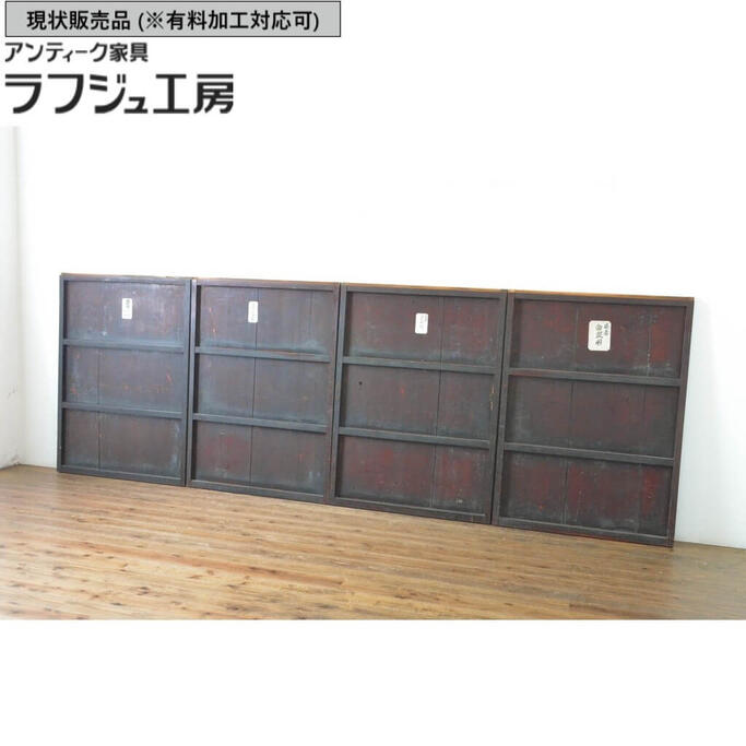 ▼現況売りわたす▼ アンティーク建具 室戸 4枚仕かける 滅多にない むろと 引き戸 横桟板戸 窓 レトロ 古民家 古民芸 和風 和今めかしい ラフジュ作業場 貨物輸送無料 r-065040