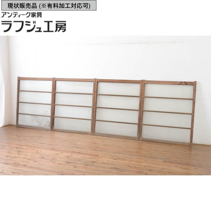 ▼現況売りわたす▼ アンティーク建具 玻璃窓 4枚仕かける 横桟 引き戸 玻璃戸 自然的 分かりやすい レトロ 古民家 古民芸 和風 和今めかしい ラフジュ作業場 貨物輸送無料 r-065041