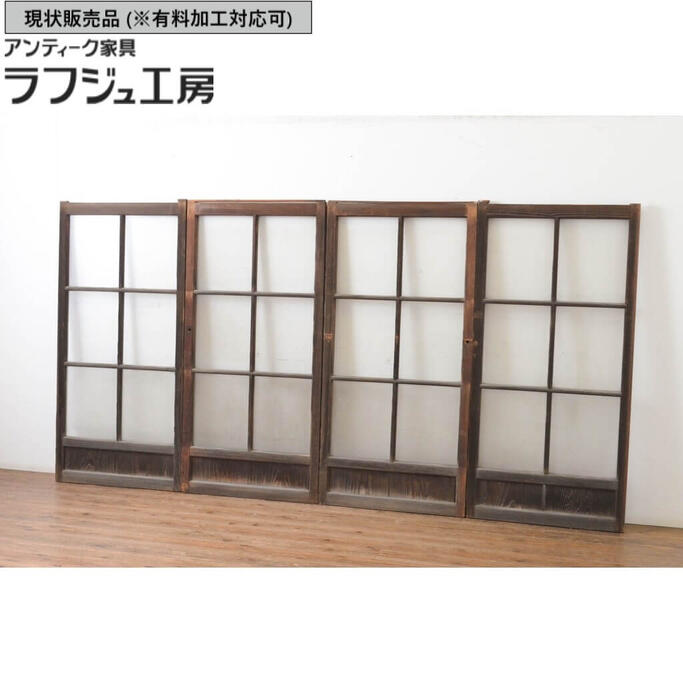▼現況売りわたす▼ アンティーク建具 腰板付き添い人幅狭玻璃窓 4枚仕かける 玻璃戸 引き戸 分かりやすい レトロ 古民家 古民芸 和風 和今めかしい ラフジュ作業場 貨物輸送無料 r-065046