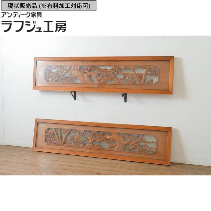 ▼現況売りわたす▼ アンティーク建具 刻みつける欄間 2枚書き割り 松竹梅 両面硝子 ともし火取り 明かりとり 建具 古民家 古民芸 和風 和今めかしい ラフジュ細工所 貨物輸送無料 r-065052