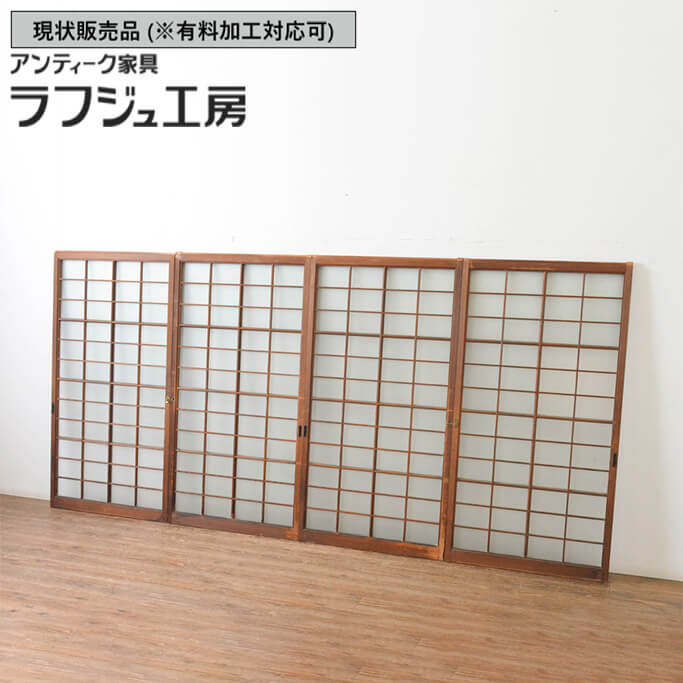 ▼現状販売▼ 和製アンティーク 昭和初期 アンティーク建具 ガラス窓 4枚セット マス目格子入り 升目格子 引き戸 ガラス戸 レトロ 古民家 古民芸 和風 和モダン 木製 ガラス ラフジュ工房 送料無料 r-065316｜ラフジュ工房 店