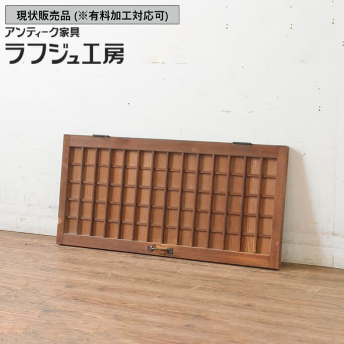 ▼現況売りわたす▼ 和製アンティーク 昭和すべり出し アンティーク建具 小さな扉 1枚 升目 勢揃え目 小振り 窓 木製戸 レトロ 古民家 古民芸 和風 和今めかしい 木製 ラフジュ作業場 貨物輸送無料 r-065340 ドア-木材・建築資材・設備