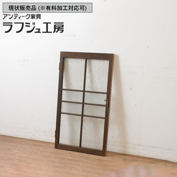 ▼現状販売▼ 和製アンティーク 昭和初期 アンティーク建具 片開き窓 1枚 ガラス窓 大正ロマン 和風 和モダン 木製 ガラス ラフジュ工房 送料無料 r-065350|ラフジュ工房 店