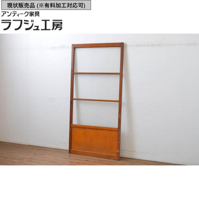 ▼現状販売▼ レトロ建具 引き戸 1枚 モールガラス入り ガラス戸 レトロ シンプル 和風 和モダン ラフジュ工房 送料無料 r-064590
