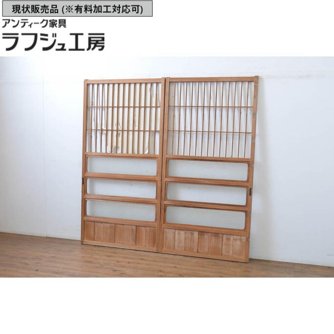 ▼現状販売▼ アンティーク建具 障子入りガラス戸 2枚セット 障子戸 引き戸 ガラス帯戸 和風 和モダン ラフジュ工房 送料無料 r-064609