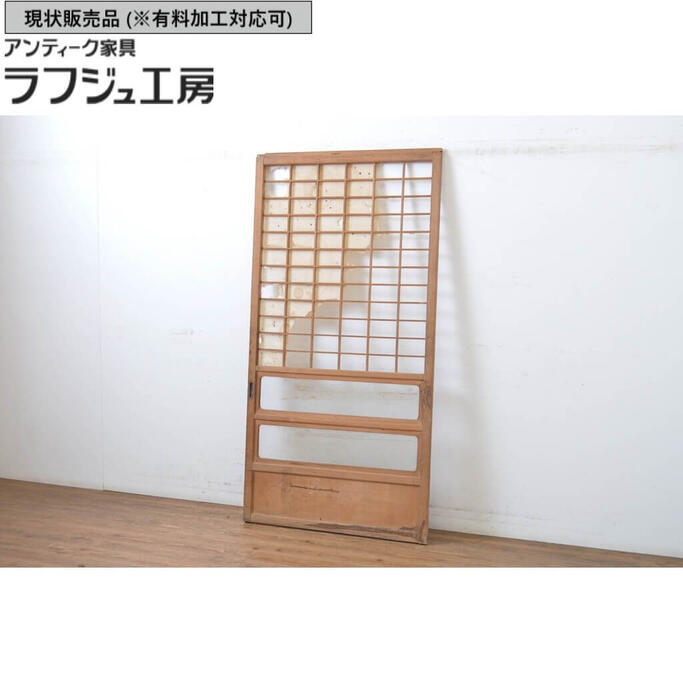 ▼現状販売▼ アンティーク建具 障子入りガラス 戸1枚 障子戸 引き戸 ガラス帯戸 和風 和モダン ラフジュ工房 送料無料 r-064610