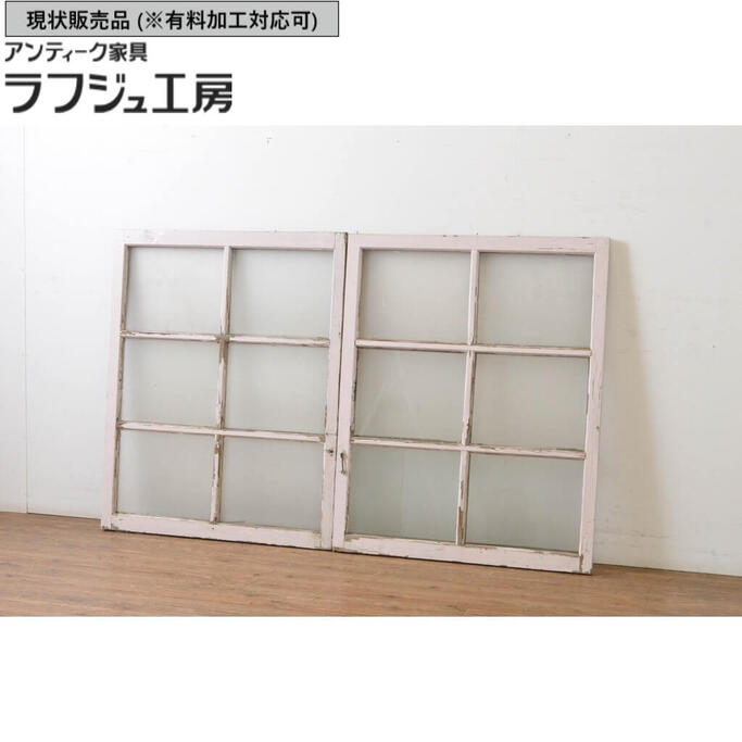 ▼現状販売▼ アンティーク建具 ガラス窓 2枚セット 引き戸 ガラス戸 レトロ 和風 和モダン ラフジュ工房 送料無料 r-064996