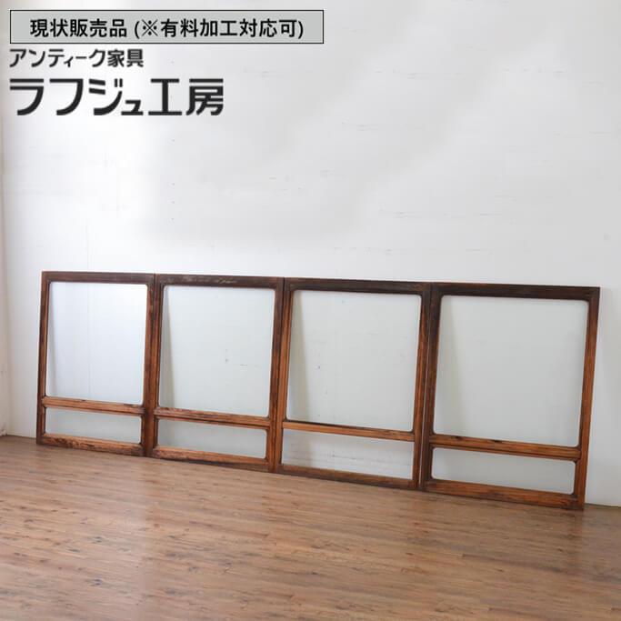 ▼現況売りわたす▼ 和製アンティーク 昭和すべり出し アンティーク建具 玻璃窓 4枚仕かける 大判玻璃 引き戸 玻璃戸 分かりやすい レトロ 古民家 古民芸 和風 和今めかしい 木製 玻璃 ラフジュ作業場 貨物輸送無料 r-065259
