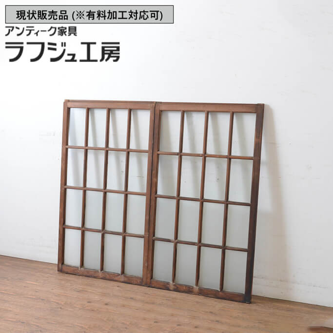 ▼現状販売▼ 和製アンティーク 昭和初期 アンティーク建具 上手物 ガラス窓 2枚セット 面取り桟 引き戸 ガラス戸 大正ロマン レトロ 古民家 古民芸 和風 和モダン 木製 ガラス ラフジュ工房 送料無料 r-065263｜ラフジュ工房 店