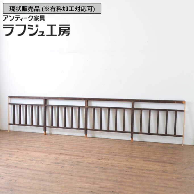 ▼現況売りわたす▼ 和製アンティーク 昭和すべり出し アンティーク建具 手摺り 幅約3.8米突 手摺り 柵 手摺り 木製駒寄せ 古民家 古民芸 和風 和今めかしい 木製 ラフジュ細工所 貨物輸送無料 r-065274