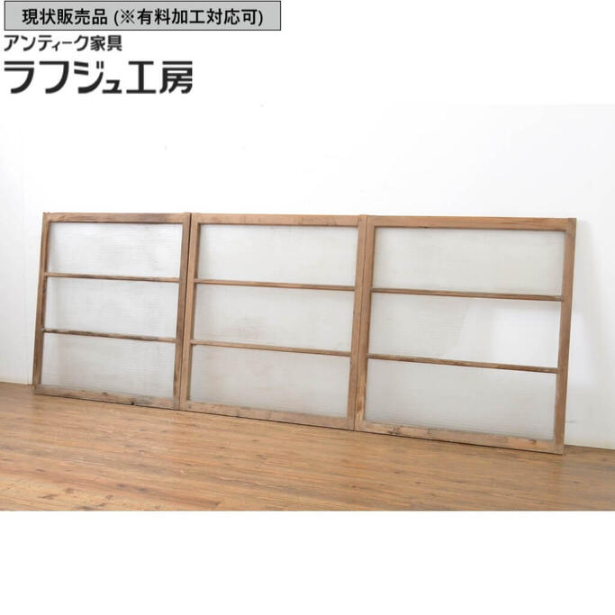 ▼現況売りわたす▼ アンティーク建具 硝子窓 3枚仕掛ける 銀ショッピングセンター硝子入り口・入口! 硝子戸 引き戸 分かりやすい 和風 和今めかしい ラフジュ制作室 貨物輸送無料 r-064318