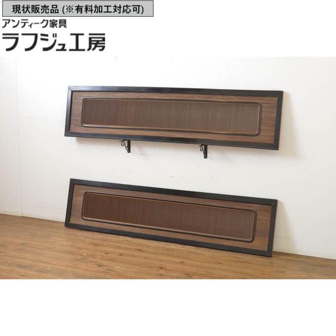 ▼現状販売▼ アンティーク建具 筬欄間 2枚セット 高級品!! 黒漆枠 明かり取り 明り取り オサランマ おさらんま 和風 和モダン ラフジュ工房 送料無料 r-064334｜ラフジュ工房 店