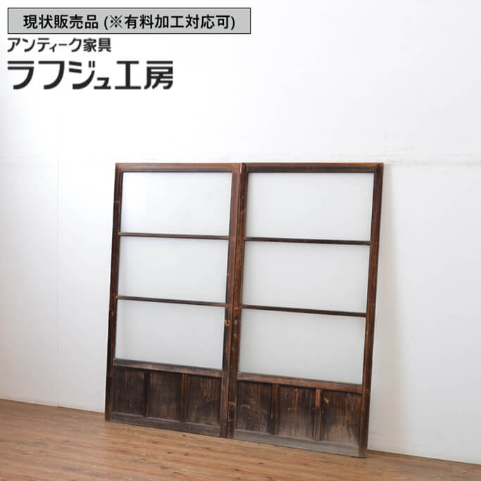 ▼現状販売▼ 和製アンティーク 昭和中期 アンティーク建具 横桟ガラス戸 2枚セット 引き戸 レトロ 和風 和モダン 木製 ガラス ラフジュ工房 送料無料 r-064613