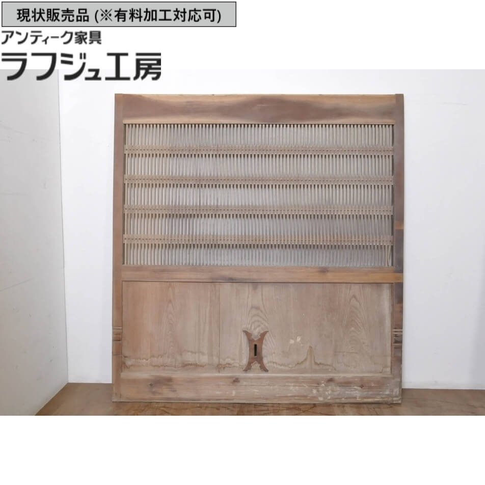 ▼現状販売▼ アンティーク建具 格子蔵戸 1枚 特大 特注品 欅 ケヤキ材 引き戸 格子戸 玄関戸 アンティーク 和風 和モダン ラフジュ工房 送料無料 r-069177