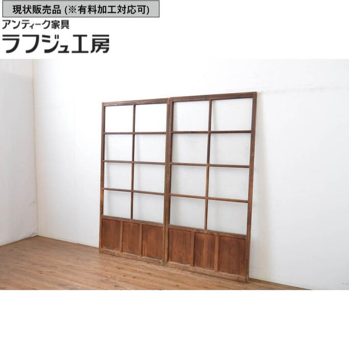 ▼現状販売▼ アンティーク建具 ガラス戸 2枚セット ダイヤガラス入り 引き戸 シンプル レトロ 和風 和モダン ラフジュ工房 送料無料 r-064247