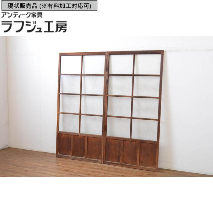 ▼現状販売▼ アンティーク建具 ガラス戸2枚セット ダイヤガラス入り 引き戸 シンプル レトロ 和風 和モダン ラフジュ工房 送料無料 r-064248