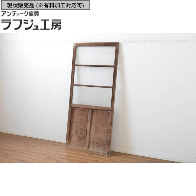 ▼現況売りわたす▼ アンティーク建具 硝子扉 1枚 部屋の入り口 木製扉 レトロ 和風 和今めかしい ラフジュ制作室 貨物輸送無料 r-064249