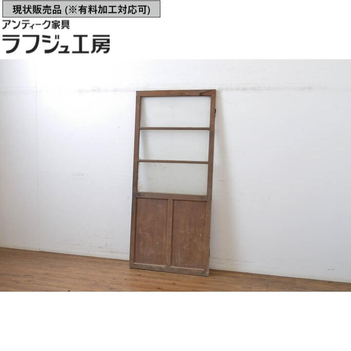▼現況売りわたす▼ アンティーク建具 硝子扉 1枚 部屋の入り口 木製扉 レトロ 和風 和今めかしい ラフジュ制作室 貨物輸送無料 r-064250