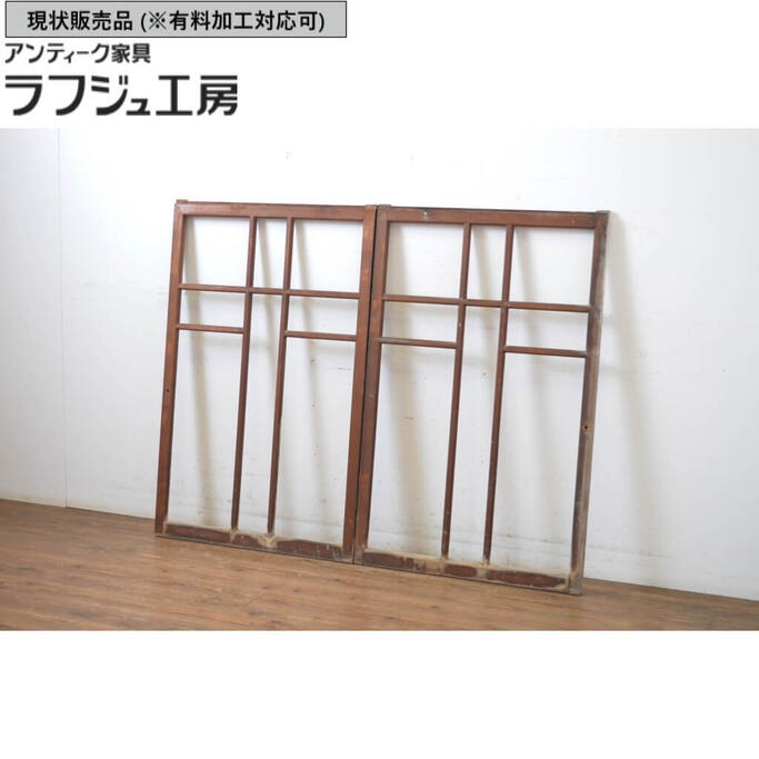 ▼現状販売▼ アンティーク建具 ガラス窓 2枚セット ガラス戸 引き戸 レトロ 和風 和モダン ラフジュ工房 送料無料 r-064252