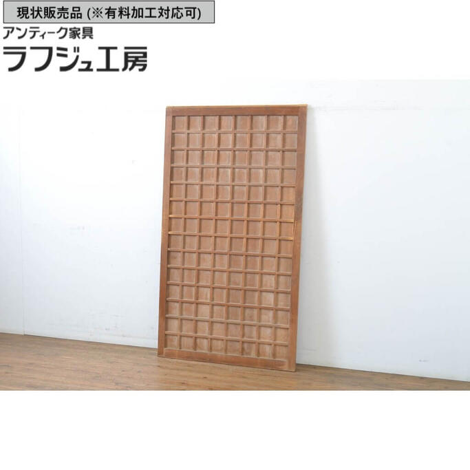 ▼現状販売▼ アンティーク建具 格子戸 1枚 マス目 升目 板戸 引き戸 レトロ 和風 和モダン ラフジュ工房 送料無料 r-064280