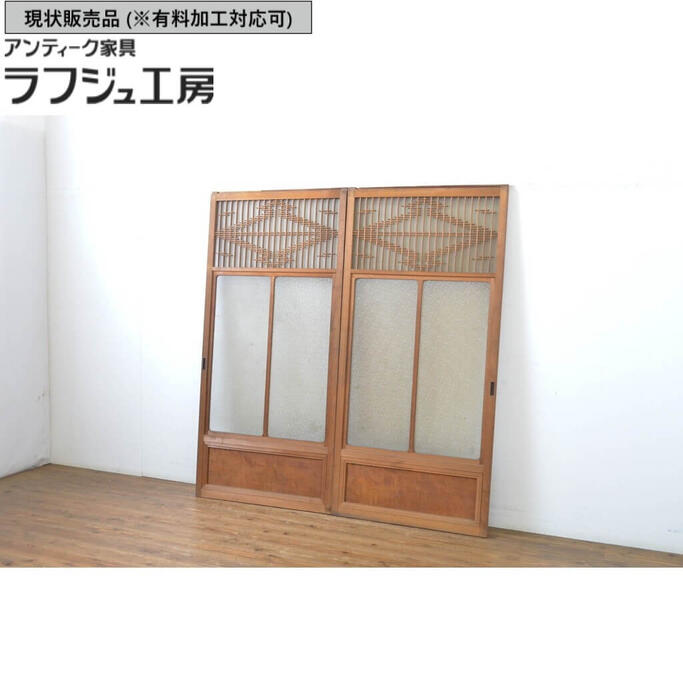 ▼現状販売▼ アンティーク建具 組子入りガラス戸 2枚セット 引き戸 レトロ 和風 和モダン ラフジュ工房 送料無料 r-064302