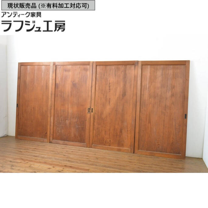 ▼現状販売▼ アンティーク建具 高級帯戸 4枚セット 上手物!! 板戸 引き戸 シンプル 和風 和モダン ラフジュ工房 送料無料 r-064310|ラフジュ工房 店