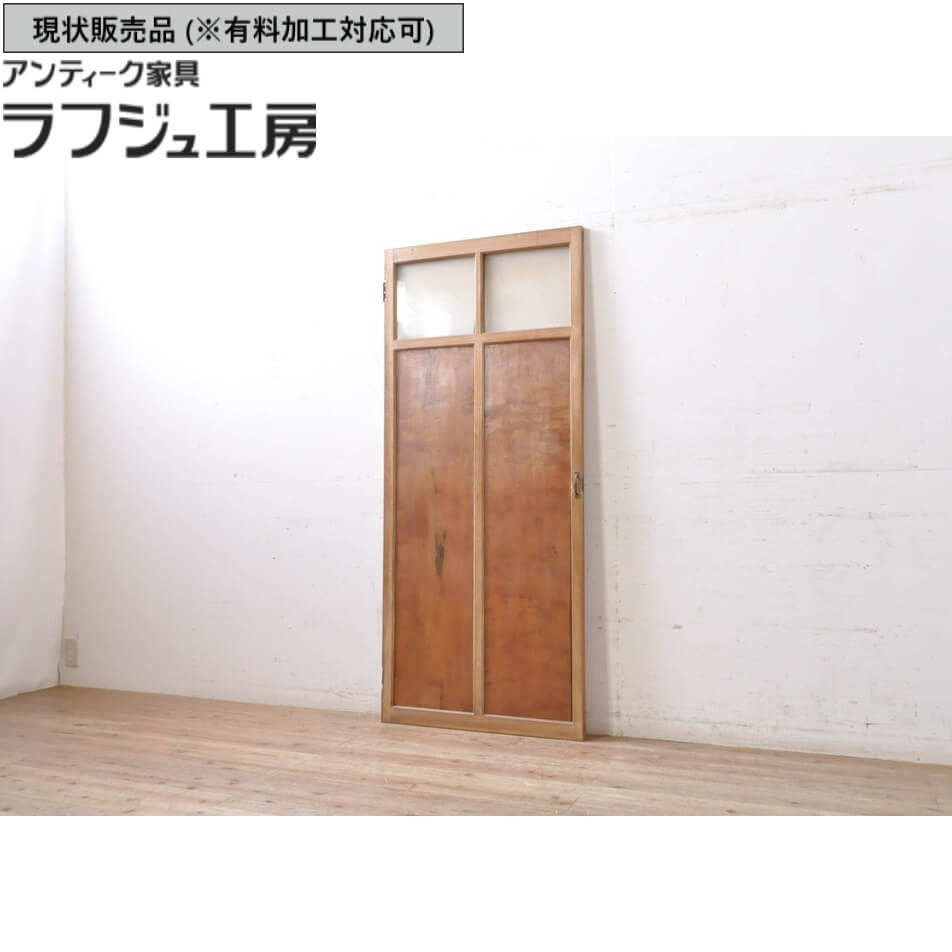 ▼現状販売▼ アンティーク建具 腰板楓材 一枚板 ドア 1枚 木製扉 扉 カエデ材 楓材 アンティーク 和風 和モダン ラフジュ工房 送料無料 r-069035