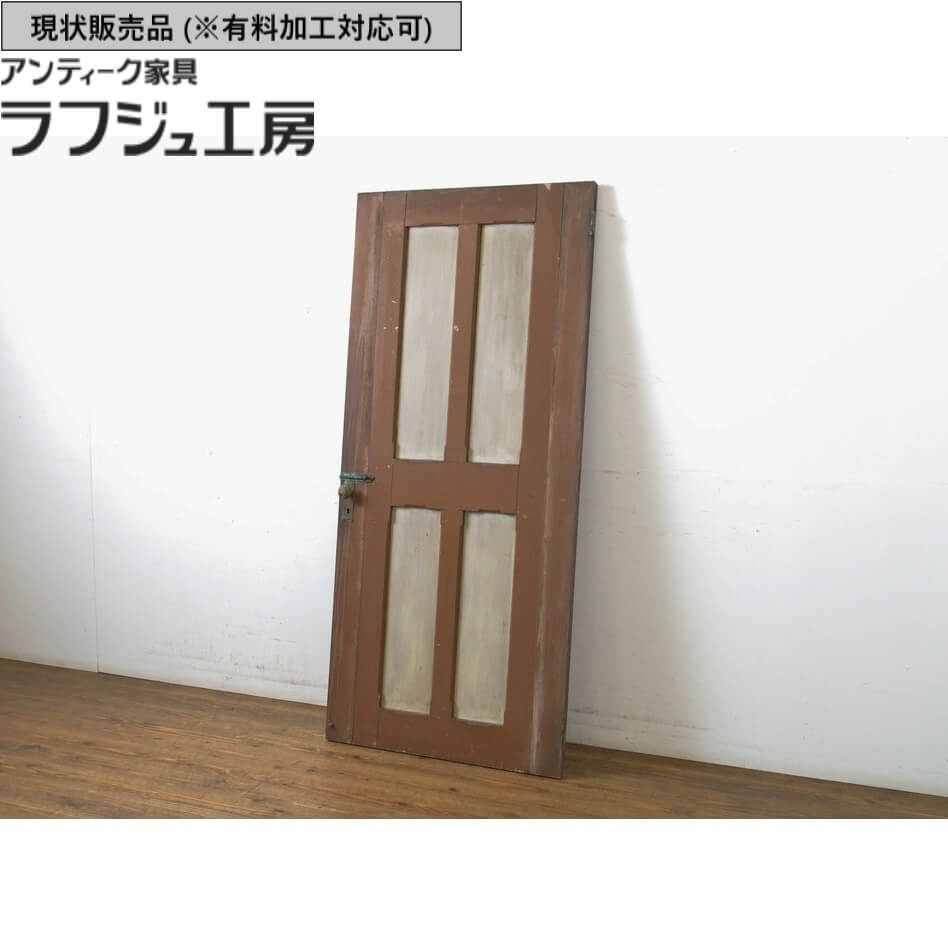 ▼現況売りわたす▼ アンティーク建具 部屋の入り口 1枚 扉 木製扉 入り口・入口部屋の入り口 レトロ アンティーク 和風 和今めかしい ラフジュ作業場 貨物輸送無料 r-063684