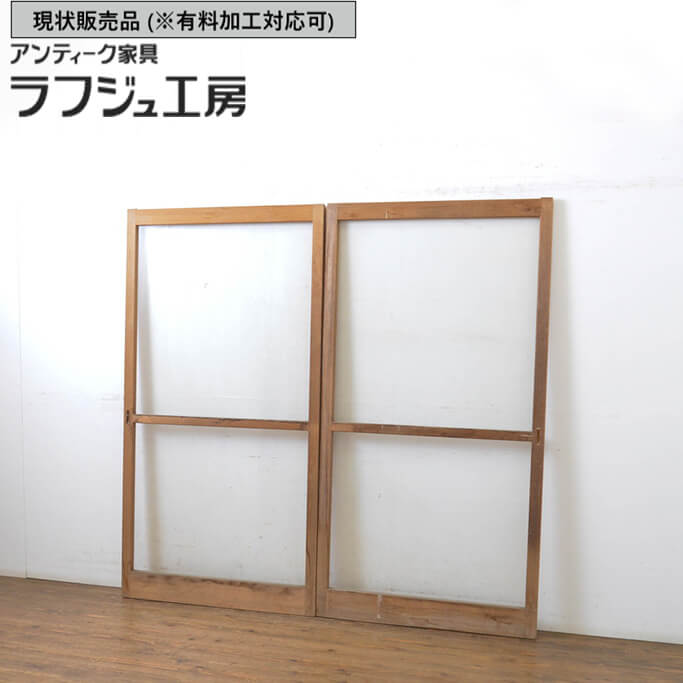 ▼現状販売▼ 和製アンティーク 昭和中期 アンティーク建具 大きなガラス戸 2枚セット 大判ガラス 引き戸 レトロ ナチュラル シンプル 木製 ガラス ラフジュ工房 送料無料 r-063730