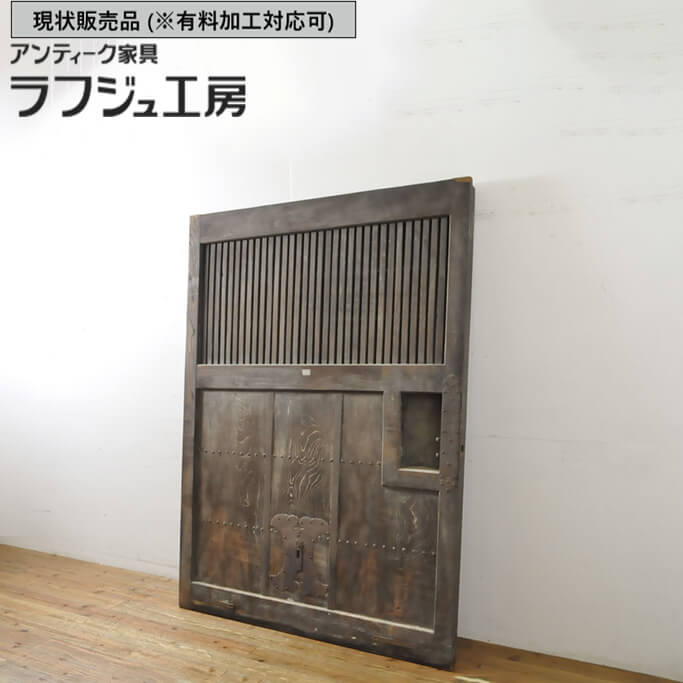 ▼現状販売▼ 和製アンティーク 明治期 アンティーク建具 格子蔵戸 1枚 総欅材 ケヤキ材 玄関戸 引き戸 レトロ 和風 和モダン 木製 ラフジュ工房 送料無料 r-063769|ラフジュ工房 店